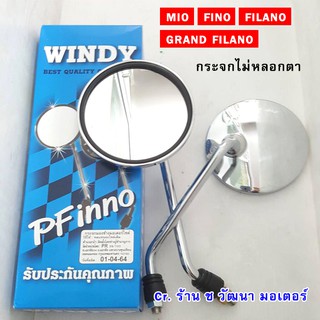 กระจก MIO FINO สำหรับ รถ YAMAHA ทุกรุ่น (สีชุบ) ยี่ห้อWINDY อย่างดี ไม่หลอกตา