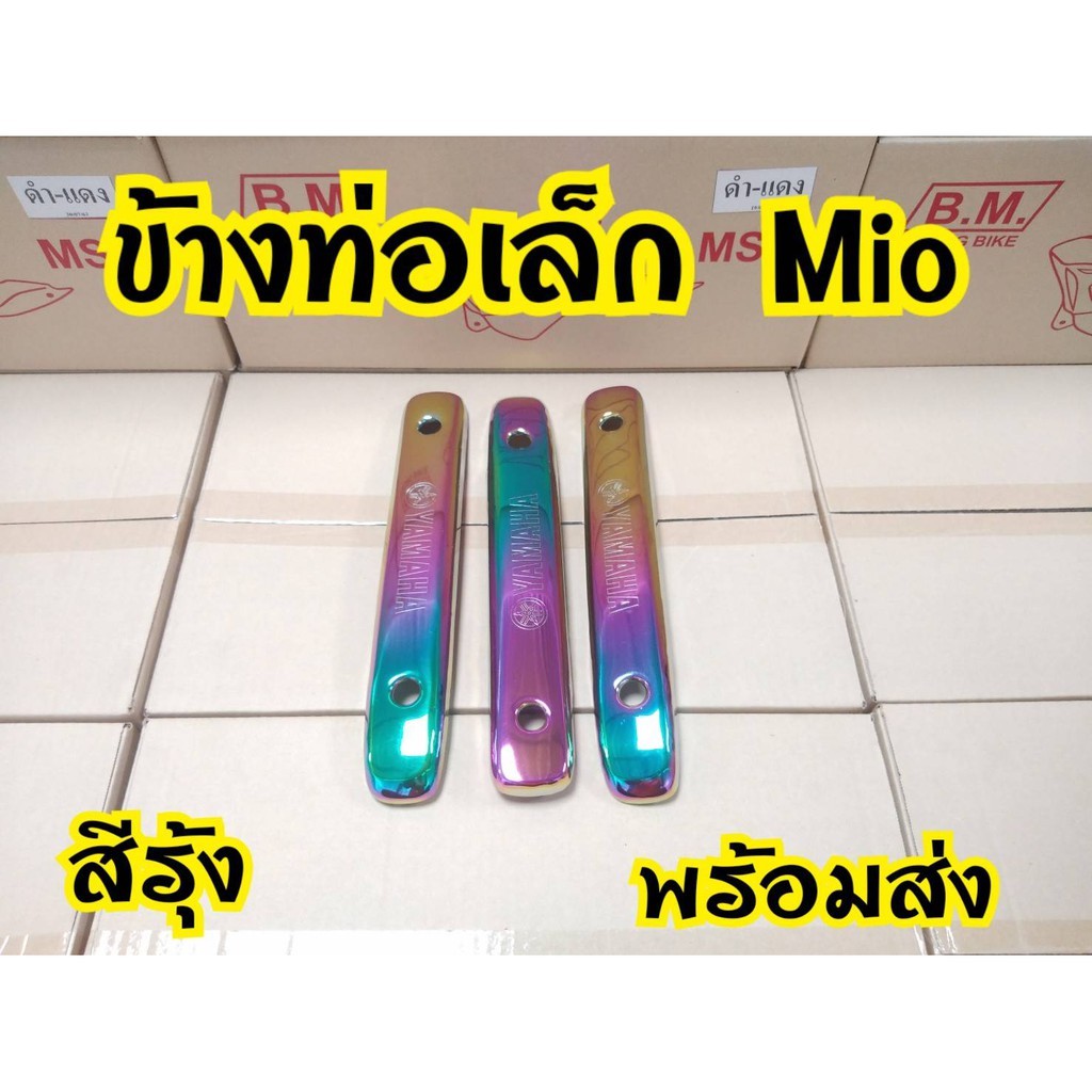 ข้างท่อเล็ก-mio115-fino115