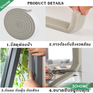 sohome-2m-แถบปิดผนึกหน้าต่าง-แถบประตู-ร่องประตูด้านล่าง-แถบปิดผนึกโฟม-เทปฉนวนโฟม-แถบปิดผนึกยืดหยุ่น