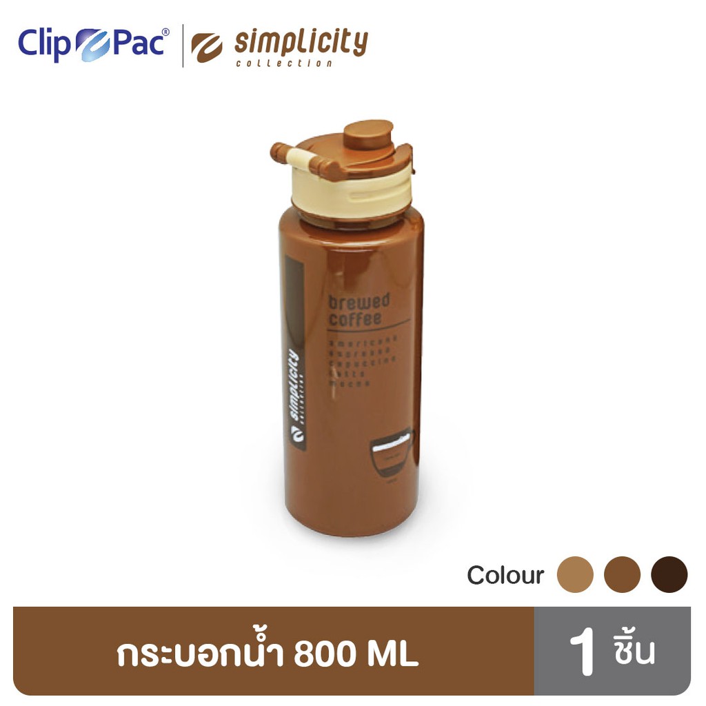 clip-pac-simplicity-ขวดน้ำ-กระบอกน้ำ-pp-800-มล-รุ่น-0419-มีลาย-มีให้เลือก-3-แบบ-มี-bpa-free