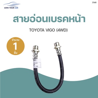 APLUS สายอ่อนเบรคหน้า TOYOTA VIGO 4WD 12" 94029 (1ชิ้น) | APLUS