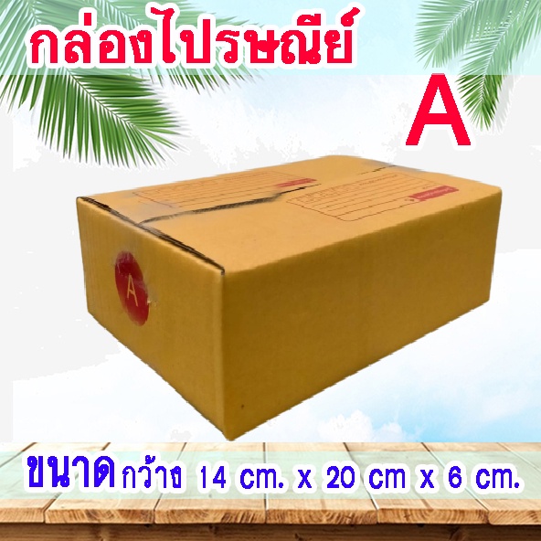 กล่องพ้สดุ-กล่องไปรษณีย์-แพ็ค-20-ใบ-เบอร์-00-0-0-4-a-aa-2a-b-cd-กล่องราคาถูก-best-seller
