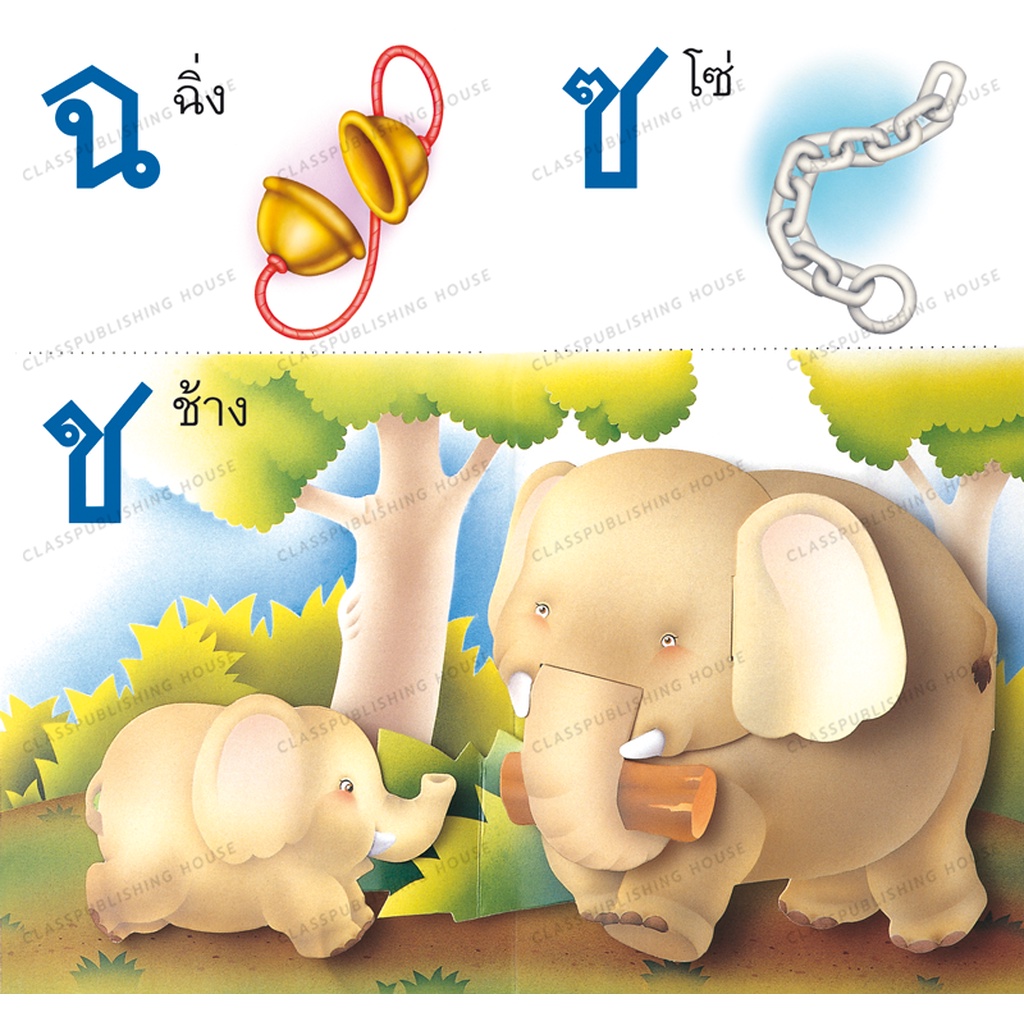 ห้องเรียน-หนังสือเด็ก-pop-up-3-มิติ-ก-ไก่-เรียนรู้พยัญชนะไทย-ก-ฮ