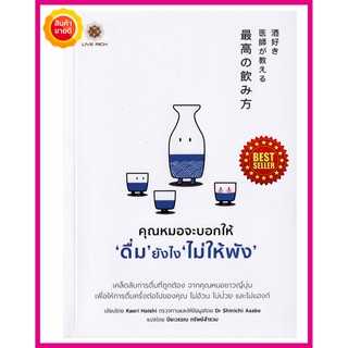 หนังสือ คุณหมอจะบอกให้ 