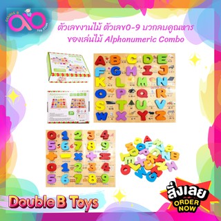 Double B Toys ของเล่นไม้ ตัวเลขงานไม้ ตัวเลข0-9 บวกลบคูณหาร ของเล่นไม้ Alphanumeric Combo ของเล่นฝึกทักษะ ฝึกสมอง