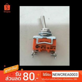 สวิตซ์สองทาง Snap switch 15A/250V AC