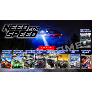 NEED FOR SPEED  รวมภาค 1-9 แฟลชไดร์ฟ  เกมส์ คอมพิวเตอร์  Pc และ โน๊ตบุ๊ค