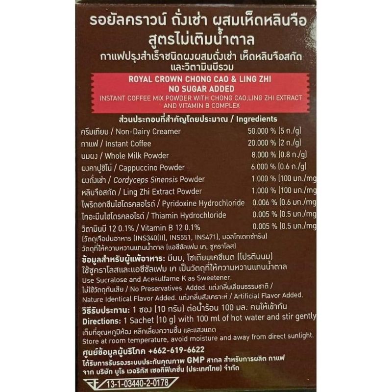 ส่งฟรี-กาแฟปรุงสำเร็จ-รอยัลคราวน์-ถั่งเช่า-ผสมเห็ดหลินจือ-สูตรไม่เติมน้ำตาล