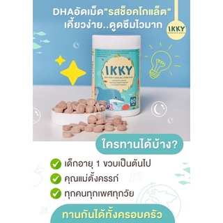 ภาพขนาดย่อของสินค้าDHA LYSINE PLUS นมอัดเม็ดบำรุงสมอง เสริมสร้างพัฒนาการเด็ก รสช๊อคโกแลต