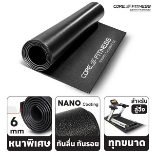 Core-Fitness Adaptive Floormat แผ่นยางรองลู่วิ่ง (ขนาดใหญ่ XXL) แผ่นรองเครื่องออกกำลังกาย ป้องกันพื้น