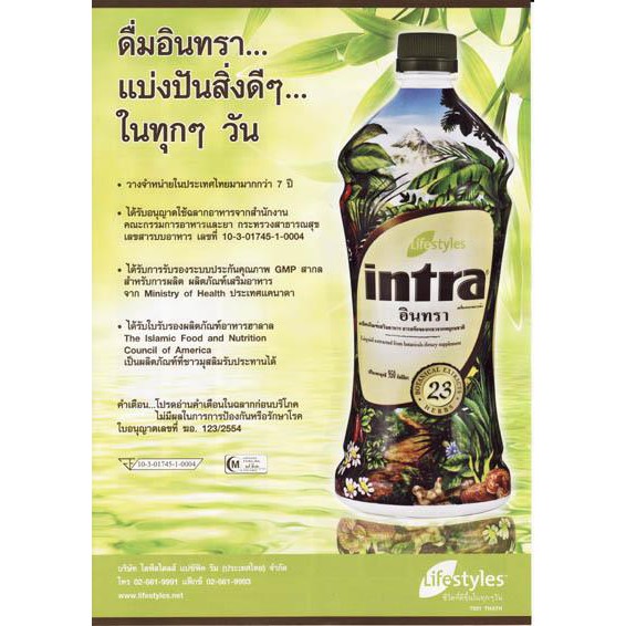 ด่วน-รีบซื้อสินค้ามีจำนวนจำกัด-น้ำอินทรา-น้ำผลไม้เพื่อสุขภาพ-950-มล-1-ขวด