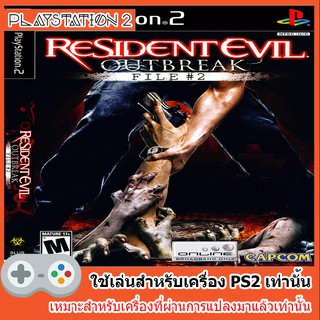 แผ่นเกมส์ PS2 - Resident Evil outbreak 2