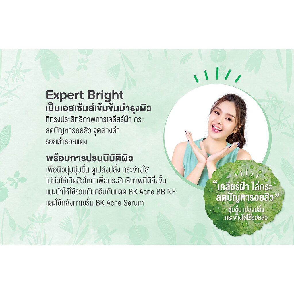 bk-acne-expert-bright-4-กรัม-x-6-ซอง