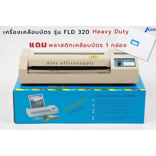 Alee เครื่องเคลือบบัตร A3 A4 เครื่องรีดพลาสติก เครื่องเคลือบเอกสาร เครื่องเคลือบ