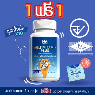 ภาพขนาดย่อของสินค้าชื้อ 2 ลด 100 ส่งฟรี วิตามินเพิ่มน้ำหนัก เพิ่มความอ้วน MultiVit Plus มัลติวิตพลัส มัลติวิต multi Vit Plus (ไม่ใช่ยา)