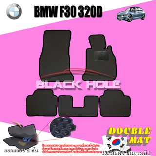 BMW F30 320D 2011- 2016 ฟรีแพดยาง พรมรถยนต์เข้ารูป2ชั้นแบบรูรังผึ้ง Blackhole Carmat