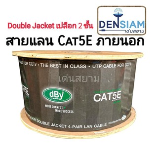 สั่งปุ๊บ สั่งปุ๊บ 🚀Dby สายแลน CAT 5 E ภายนอก เปลือกหุ้ม 2 ชั้น 305 เมตร