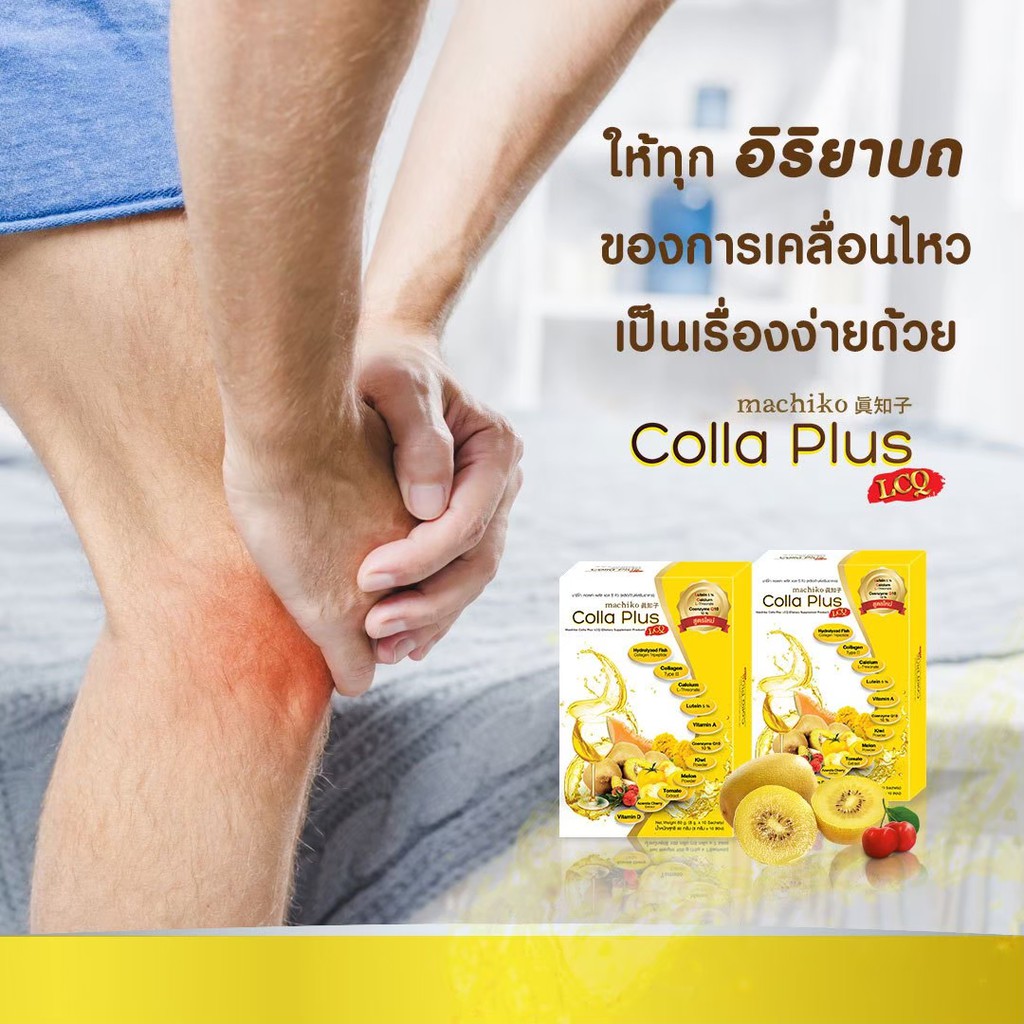 ขายส่ง-คอลล่า-พลัส-colla-plus-คอลลาเจนผสมแคลเซียม-บำรุงกระดูก-บำรุงผิวพรรณ-บำรุงดวงตา-ราคาส่ง