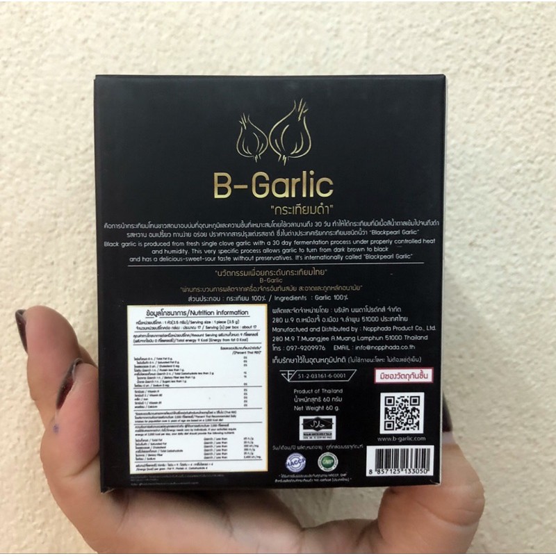 กระเทียมดำ-b-garlic-มี-อ-ย-ขนาด60กรัม