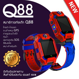 🔥NEW🔥Q88 Kids Smart Watch Waterproof Phone Watc นาฬิกาเด็ก นาฬิกาโทรศัพท์ ติดตามตำแหน่ง ถ่ายรูป ใส่ซิม SOS Kids Track