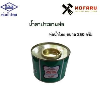 น้ำยาประสานท่อ-ท่อน้ำไทย 250g