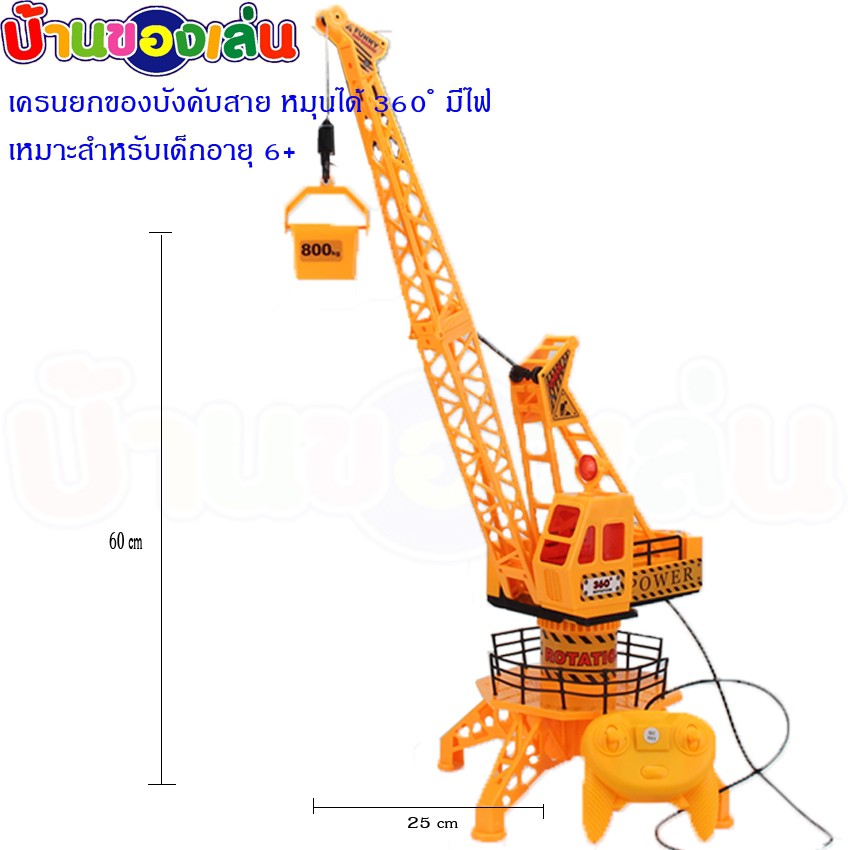 bkltoy-เครนยกของ-เครน-เครนยกของบังคับ-รถบังคับ-เครนยกของบังคับแบบสาย-fn536