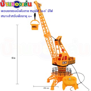 ANDATOY เครนยกของ เครน เครนยกของบังคับ รถบังคับ เครนยกของบังคับแบบสาย FN536