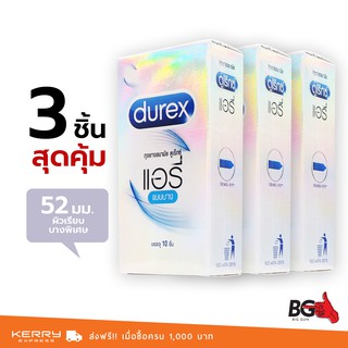 Durex Airy ถุงยางอนามัย ดูเร็กซ์ แอรี่ บาง 0.04 มม. ขนาด 52 มม. ผิวเรียบ กลิ่นหอม (3 กล่อง) แบบ 10 ชิ้น