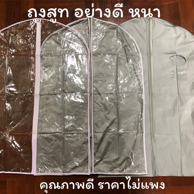 ภาพหน้าปกสินค้าถุงสูท ถุงใส่สูท ถุงเก็บเสื้อผ้า จากร้าน kankanitpinitwong บน Shopee