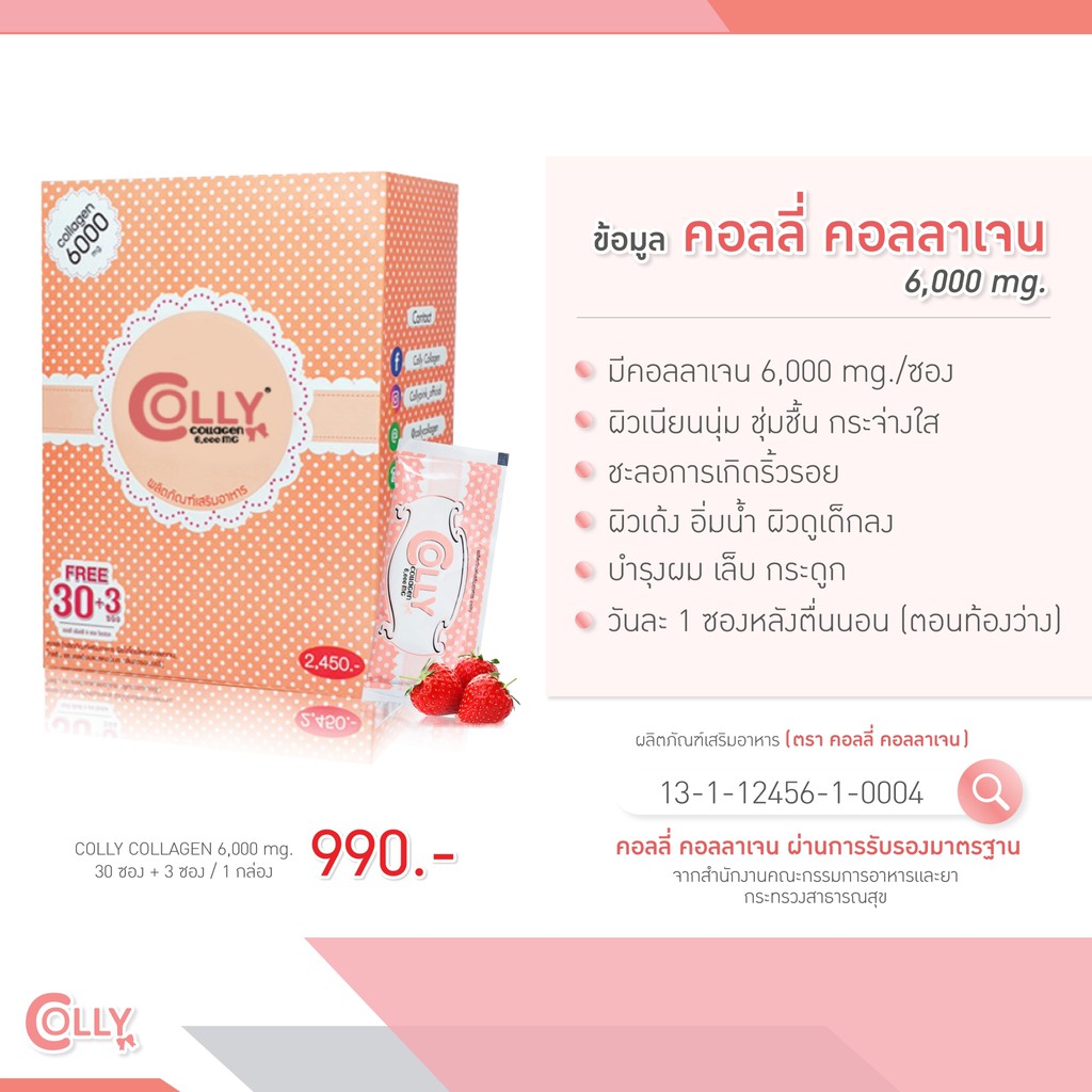 colly-collagen-6000-mg-คอลลี่-คอลลาเจน-6000-มิลลิกรัม-1-กล่อง-บรรจุ-30-3-ซอง