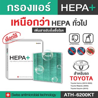 กรองแอร์ ARCTIC สำหรับ Toyota (ATH-6200KT) รุ่น Hepa Plus 2in1 ยับยั้งเชื้อโรค + ดักจับฝุ่น pm2.5 สูงถึง 99%