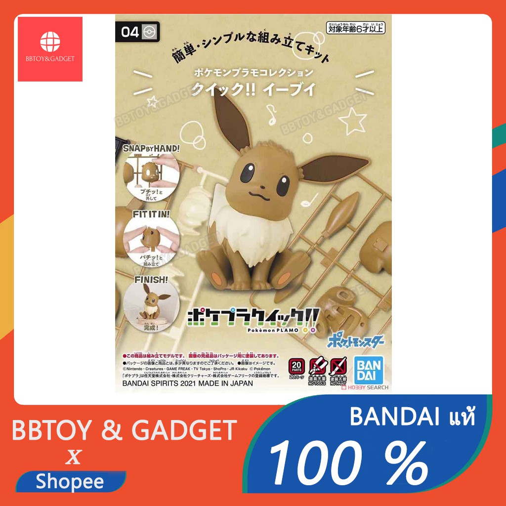 pok-mon-plamo-collection-quick-04-eevee-plamo-gunpla-bandai-แท้100