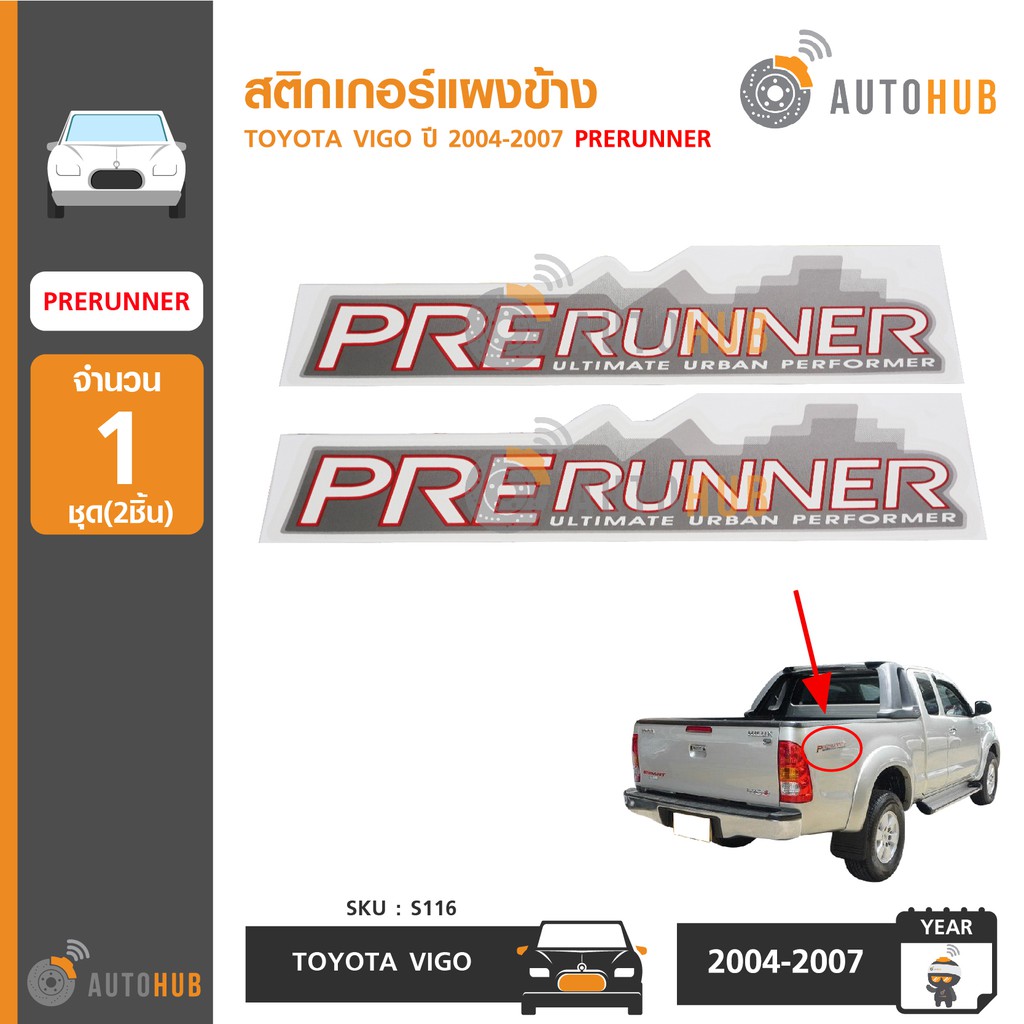 autohub-สติกเกอร์แผงข้าง-toyota-vigo-ปี-2004-2007-prerunner-4x4-1-คู่