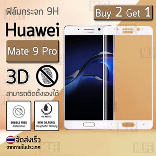 ซื้อ 2 ฟรี 1 - ฟิล์มกระจก Huawei Mate 9 Pro (5.5") ฟิล์มกระจกนิรภัย ฟิล์มกันรอย ฟิล์มเต็มจอ สีขาว Premium Tempered Glass