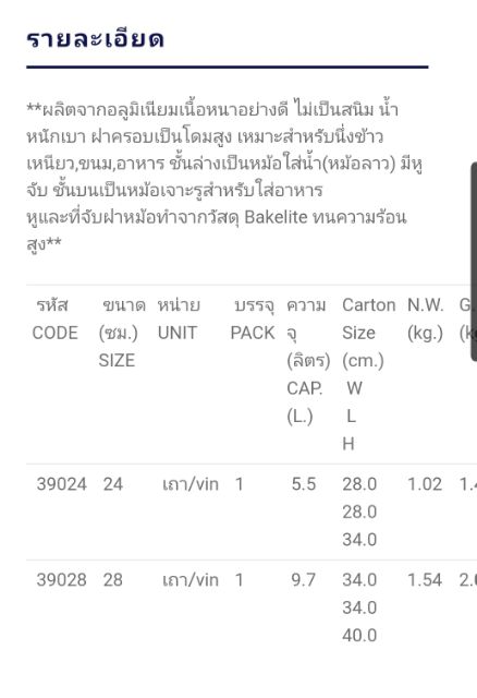 หม้อนึ่งไทยตราจระเข้-หม้อนึ่งไทย-หม้อหวด-หม้อนึ่งข้าวเหนียว-แม้100