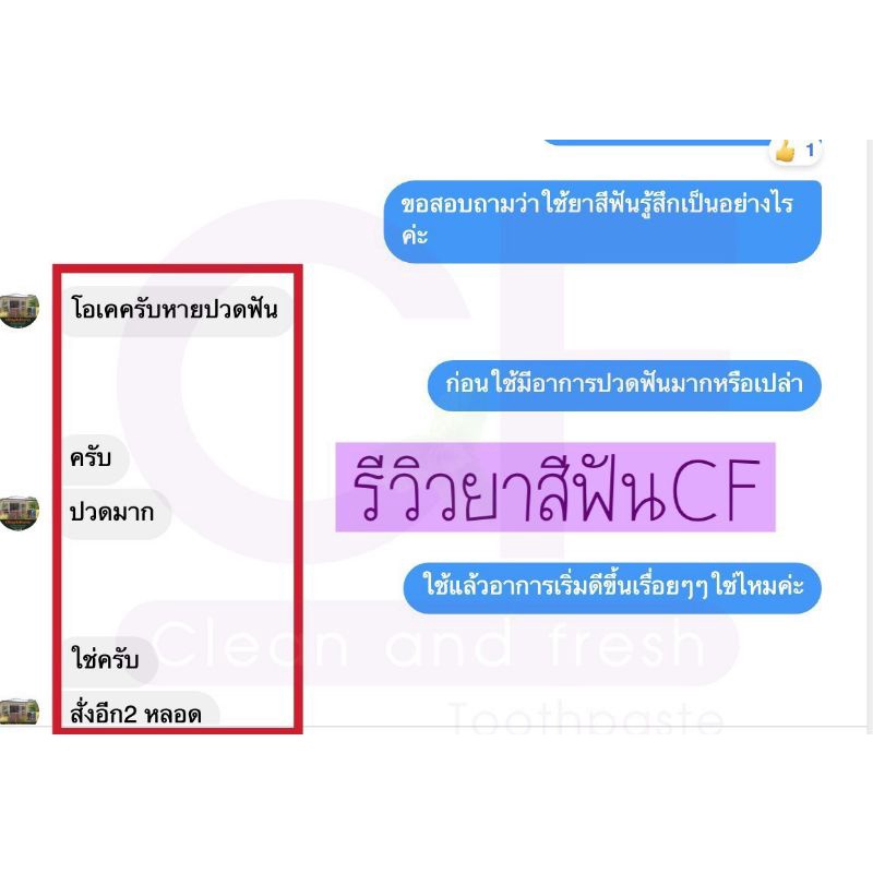 ยาสีฟันcfของแท้-ปวดฟัน-ฟันโยก-เสียวฟัน-เหงือกอักเสบ-เลือดออกตามไรฟัน-กลิ่นปาก-ฟันเหลือง-หินปูนหนา-แค่แปรงฟันก็ช่วยได้