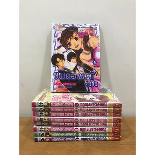 หนังสือการ์ตูนสภาพเช่า เรื่อง ซินเดอเรลล่าจำเป็น (เล่ม 1-9 จบ)