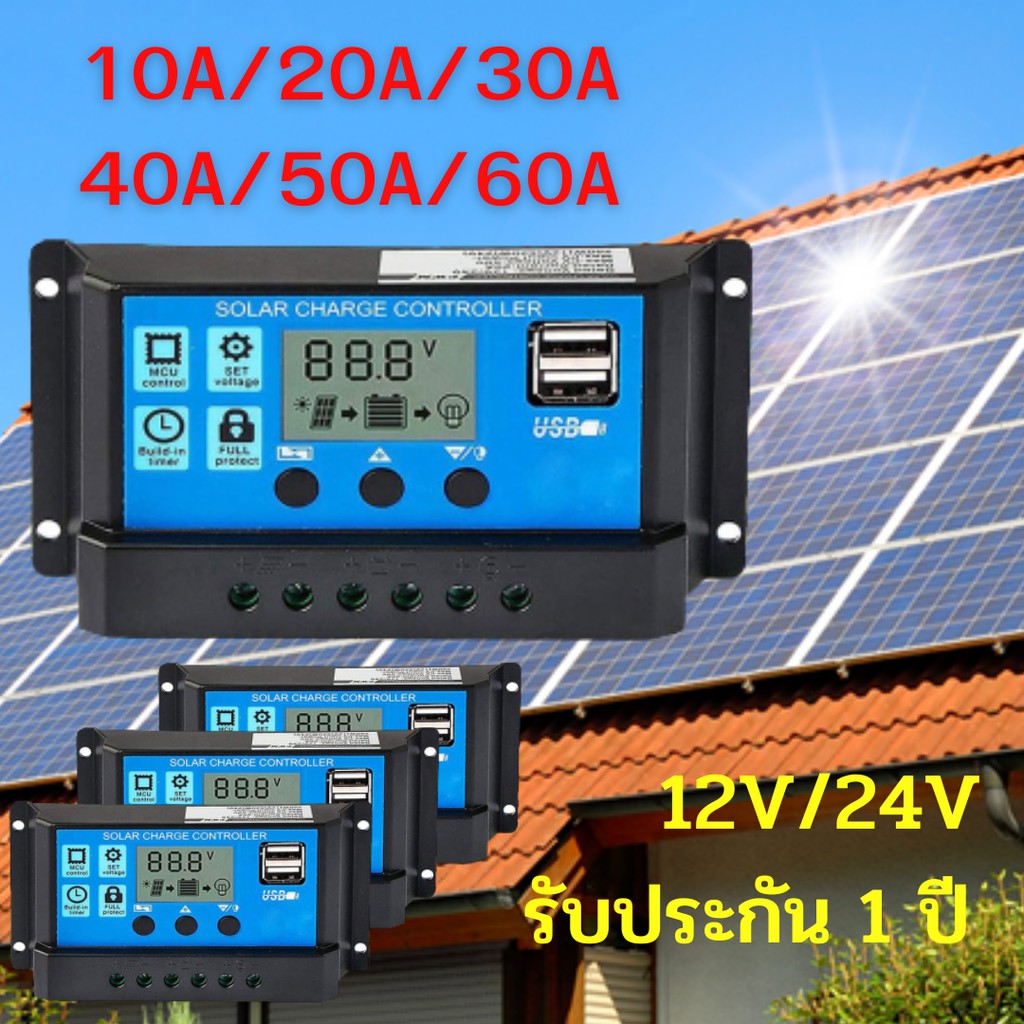 โซล่าชาร์จเจอร์-12v-24v-10a-20a-30a-40a-50a-60a-ตัวควบคุมพลังงานแสงอาทิตย์-รับประกันสินค้า-1-ปี