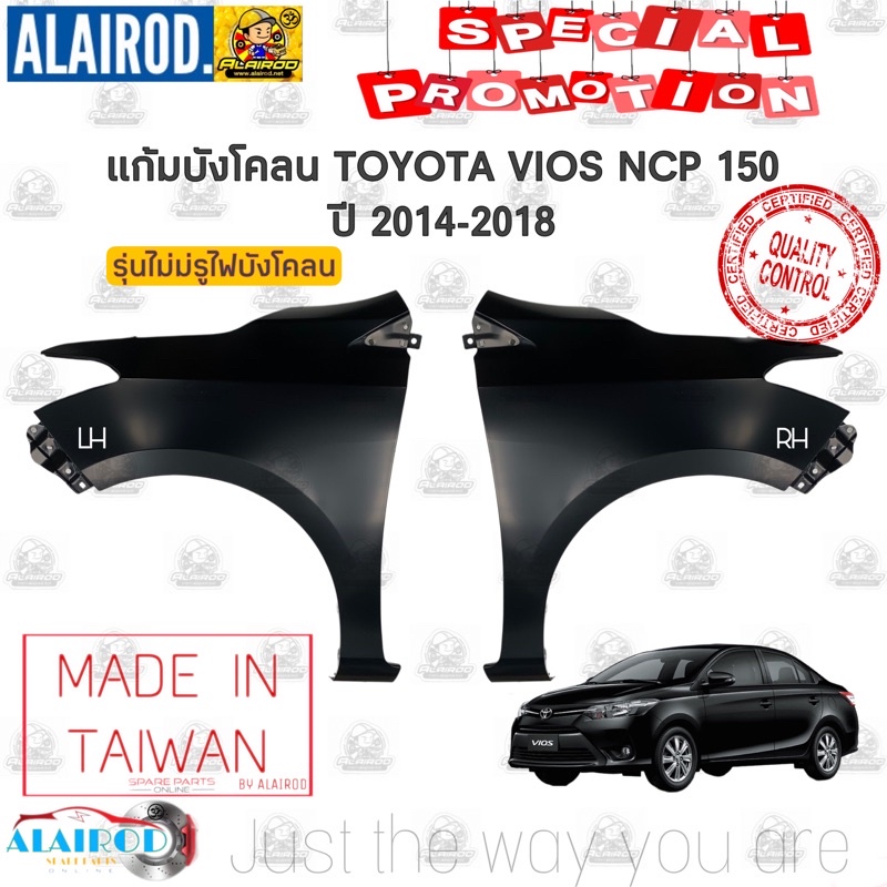 บังโคลนหน้า-toyota-vios-ncp150-รุ่น-มีรูไฟบังโคลน-รุ่น-ไม่มีรูไฟบังโคลน-ปี-2014-2018-oem