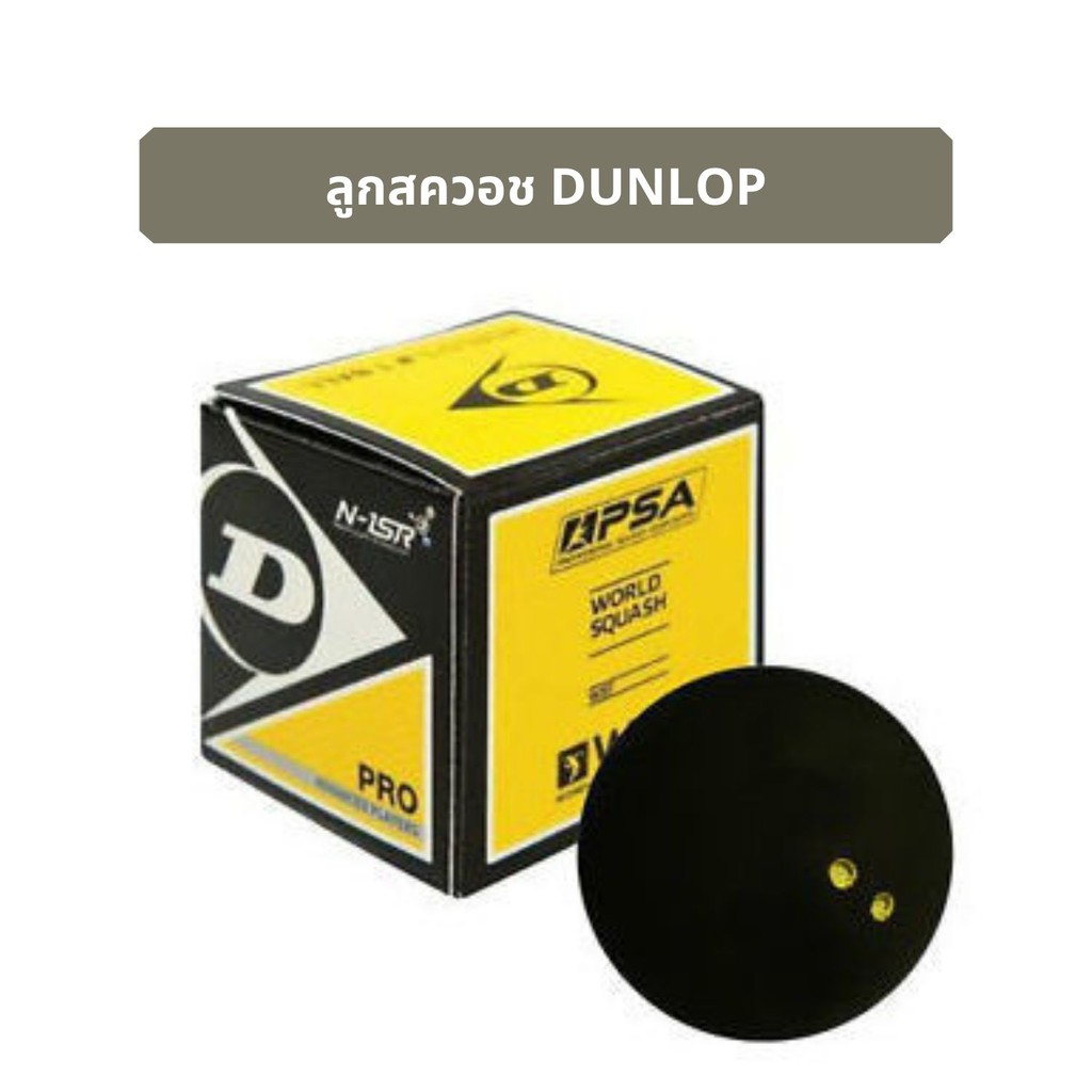 ภาพหน้าปกสินค้าลูกสควอช มาตรฐานสากล (2จุดเหลือง)- Squash Ball Dunlop - Double Yellow Dot - Lot ใหม่