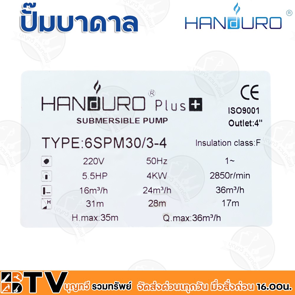 handuro-ปั๊มบาดาล-5-5hp-220v-ท่อน้ำออก-4นิ้ว-บ่อ-6-นิ้ว-ไฟ-50hz-รุ่น-6spm30-3-4-สายไฟ-50-เมตร-และกล่องคอนโทรล-รับประกันค