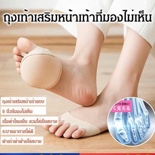 ภาพหน้าปกสินค้า2 ถุงเท้าเสริมหน้าเท้า แบบแผ่นฟองน้ำ กันกัดเท้า แผ่นรองฝ่าเท้า ถุงเท้านิ้วเท้า ที่เกี่ยวข้อง