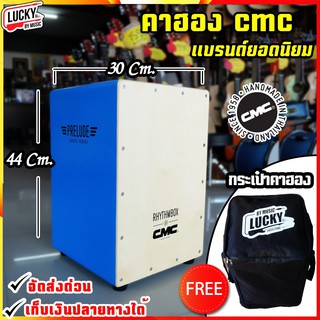 🎥ของแท้ !! กลองคาฮอง CMC คาฮอง Cajon รุ่น prelude สีน้ำเงินฟ้า แถมฟรี กระเป๋าคาฮอง เลือกเซ็ตได้ - ส่งด่วน มีปลายทาง