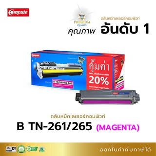 ตลับหมึก เครื่อง Brother HL-3150 / 3170, MFC-9140 / 9330 รุ่นตลับ TN261 / TN265 สีแดง (Magenta) มีใบกำกับภาษี คุ้มค่า