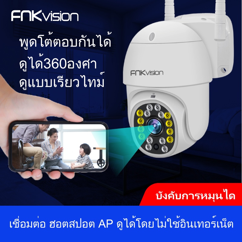ภาพหน้าปกสินค้าFNKvision 5G กล้องวงจรปิด FHD 3MP IP camera มีภาษาไทย ทนน้ำ ทนแดด หมุนได้ 355 3M Megepixel / 2เสา YooSee D16A