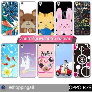 เคสมือถือ oppo r7s ชุด 2 เคสกรอบแข็งลายการ์ตูนพร้อมส่ง กรอบมือถือส่งของในไทย