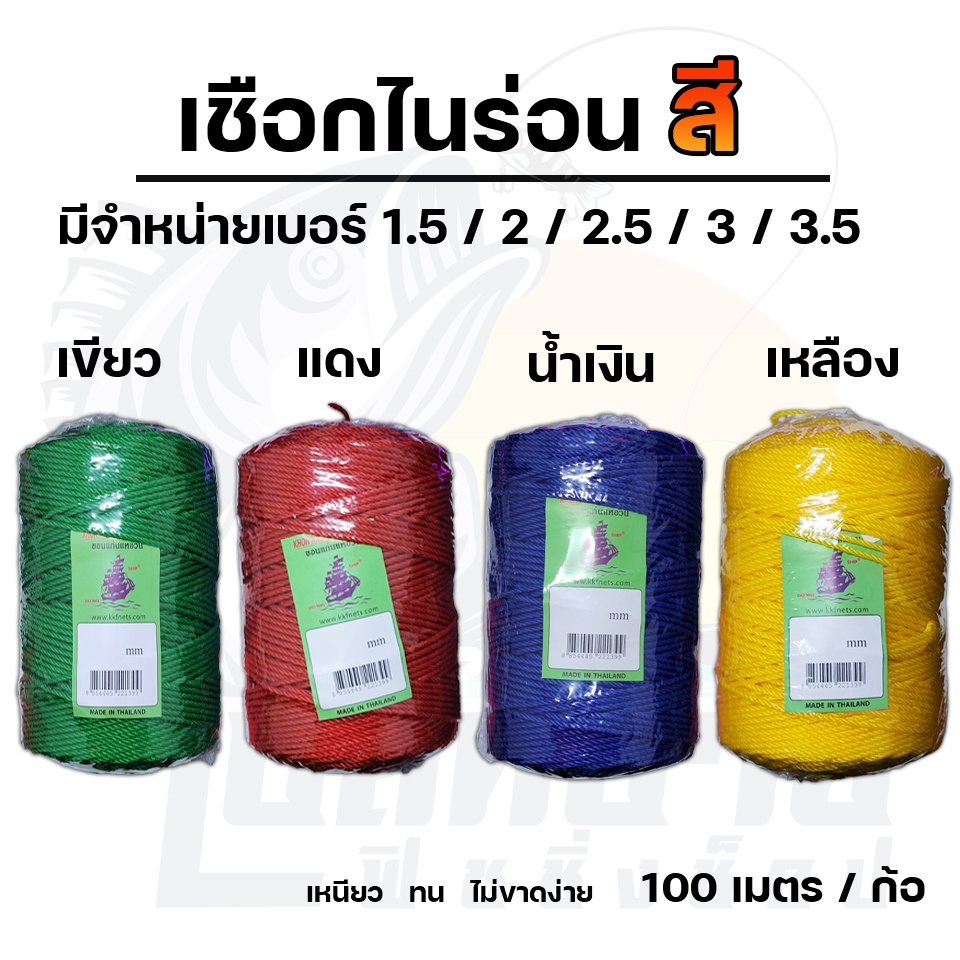 เชือกไนล่อน-เชือกมัด-polyethylene-โฟลีเอทีลีน-4-สี-1-5-2-2-5-3-3-5-มิล