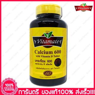 ไวตาเมท แคลเซียม 600+ดี Vitamate Calcium 600+D 60 Tablets