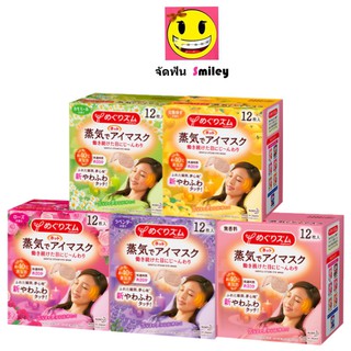 สินค้า 1 ชิ้น Kao Megrhythm Eye Mask แผ่นแปะตาอุ่น แผ่นมาส์กตาอุ่น แผ่นมาส์กปิดตา  มี 5 กลิ่น