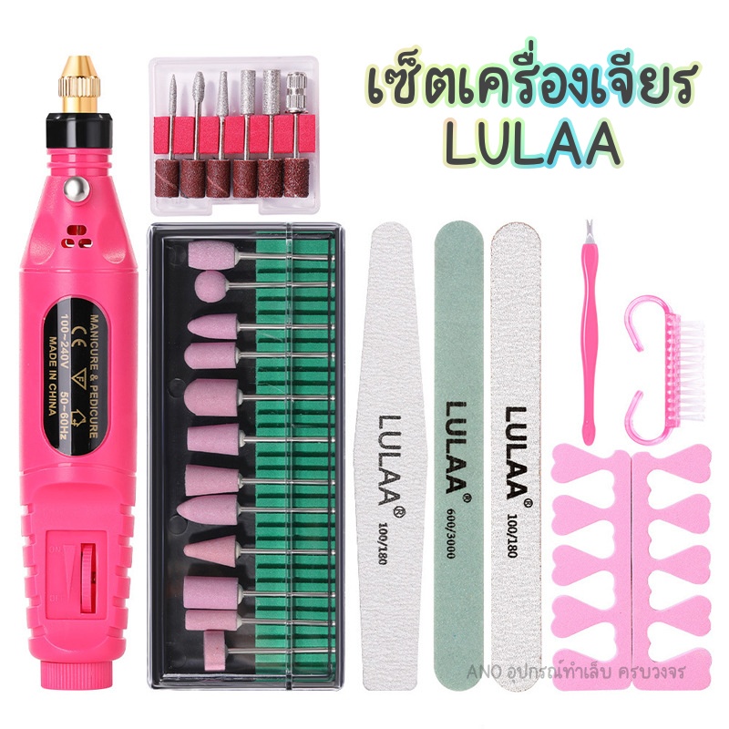 ใหม่-เครื่องเจียรเล็บ-lulaa-แบบเซ็ต-ตะไบเล็บ-เครื่อง-หัวเจียร-อุปกรณ์-รวม9ชิ้น